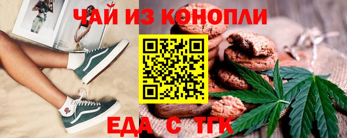 Торжок  Еда ТГК марихуана  Вход с VPN 