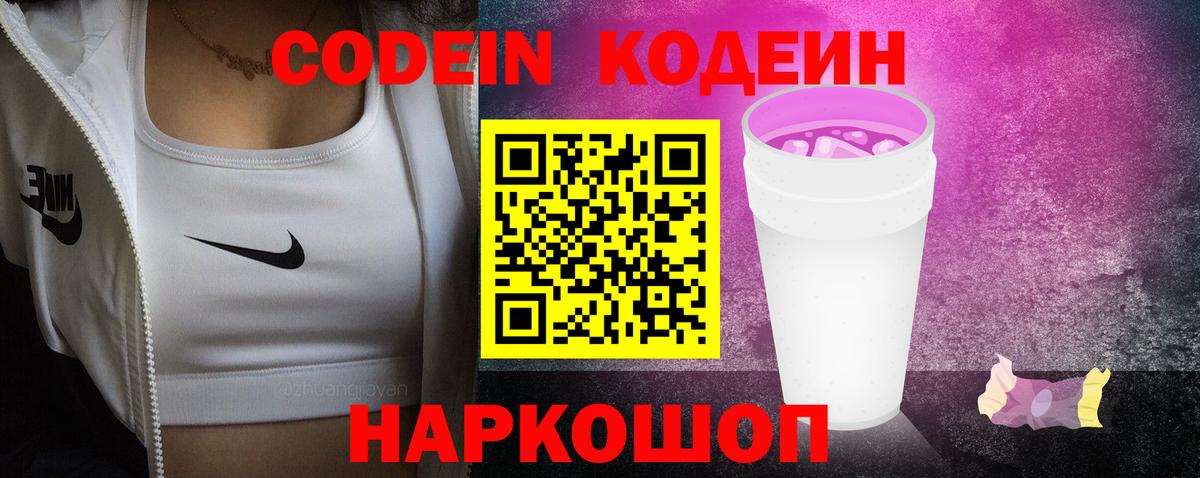 Кодеиновый сироп Lean напиток Lean (лин)  Вход с VPN  Торжок 
