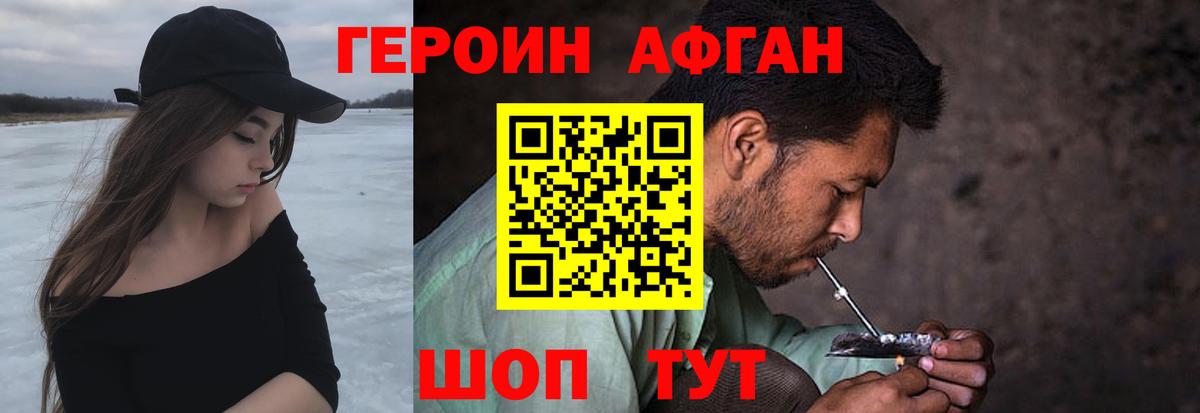 ГЕРОИН белый Торжок