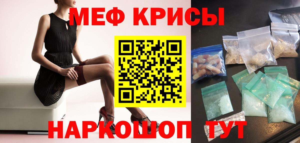 Мефедрон кристаллы Торжок