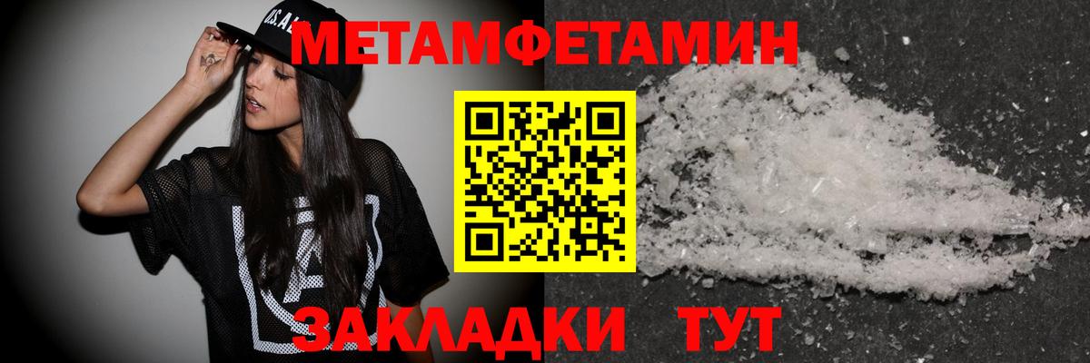 МЕТАМФЕТАМИН мет  Вход с VPN  Первитин  Торжок 