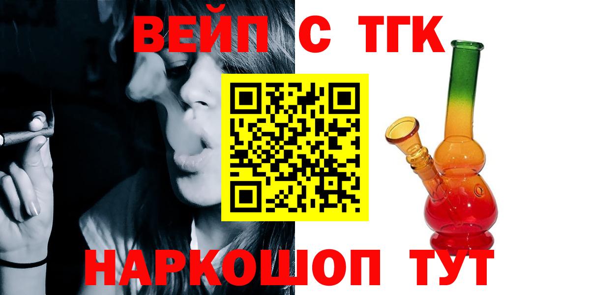 Торжок  ТГК жижа  Вход с VPN 